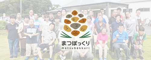 東海村障害者就労支援施設おすすめ