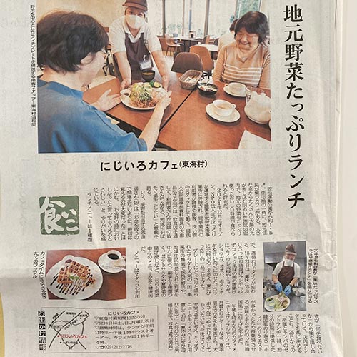 7月23日の茨城新聞　にじいろカフェ東海村