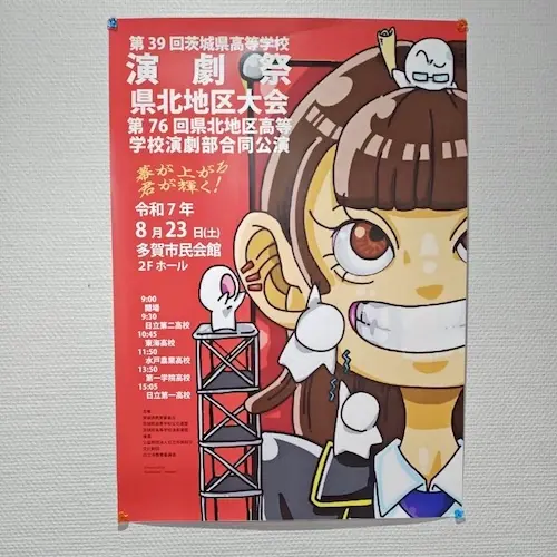 8/23（土）高等学校演劇祭～東海高校演劇部出演～