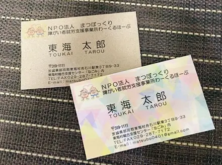 手すき再生紙名刺づくり のサンプル 茨城県東海村