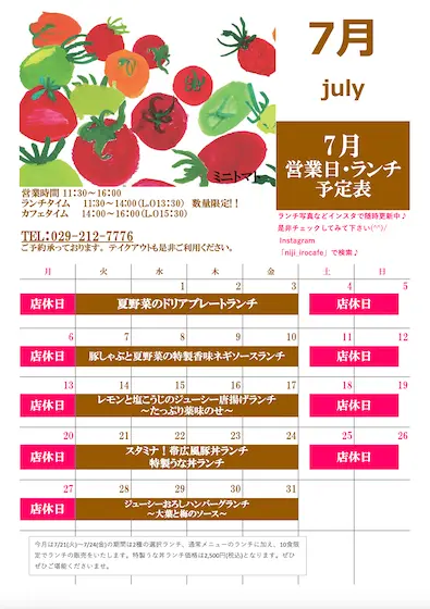東海村のNPO法人まつぼっくり 7月のランチ献立